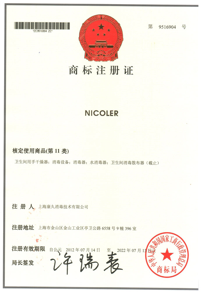 “镇江商标注册证康久